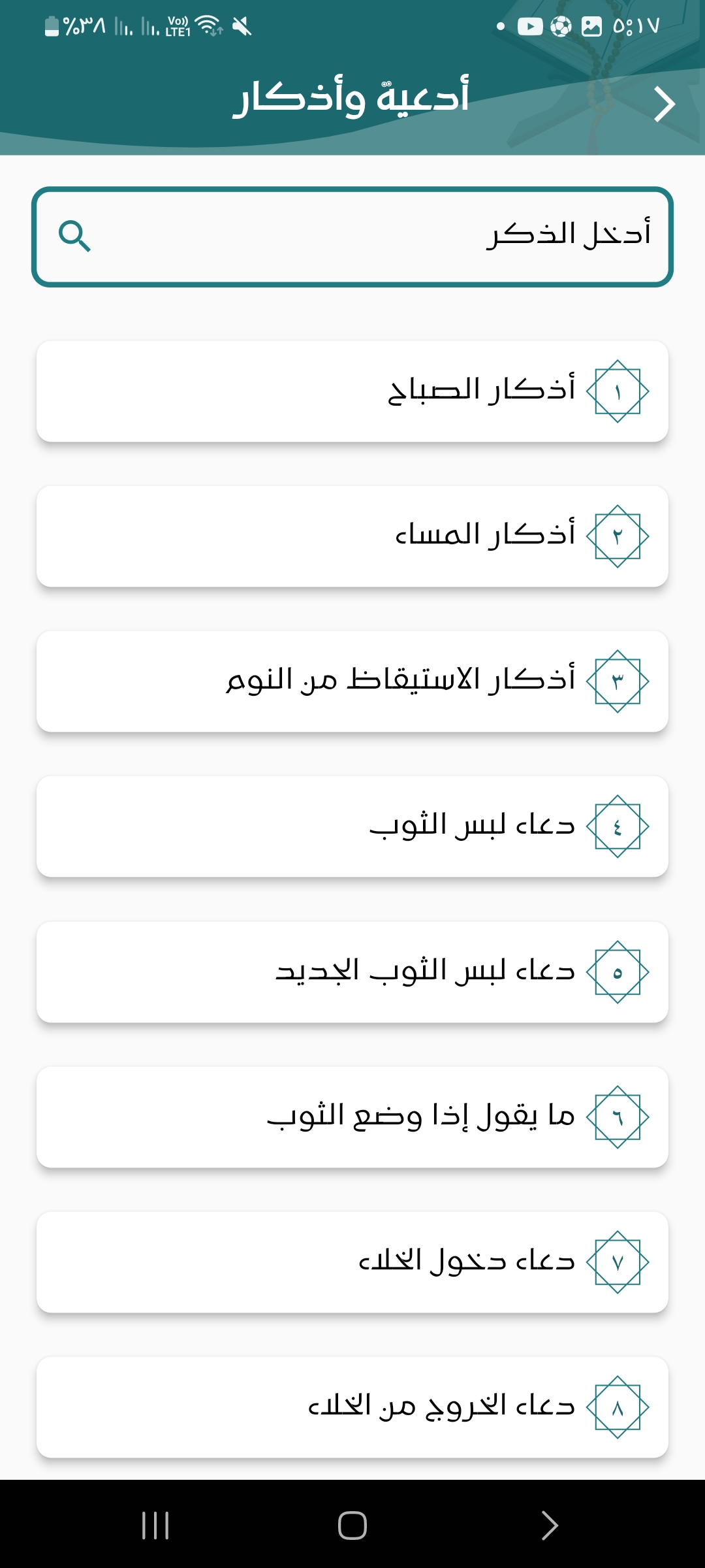 Tadabar mobile screen 28