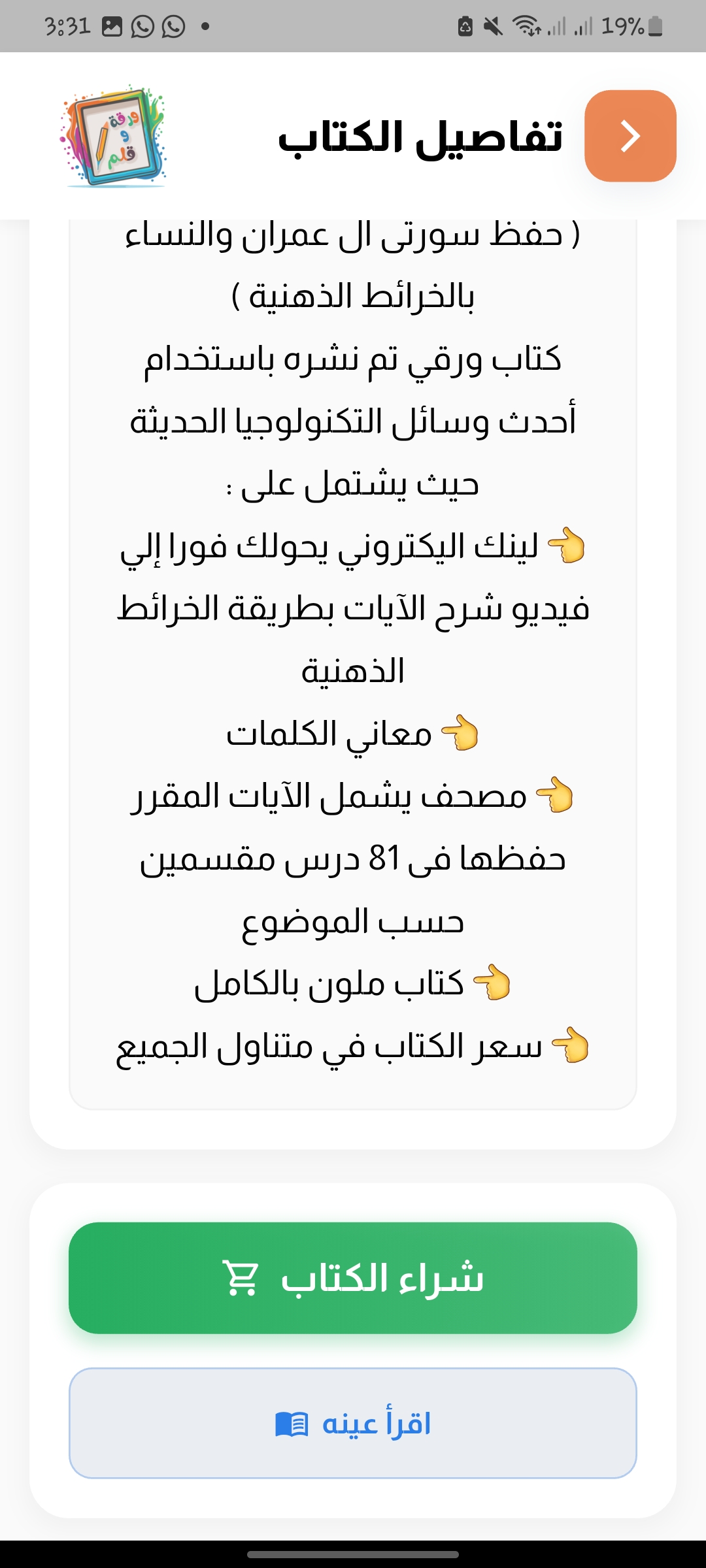 Waraqa W Qalam mobile screen 5