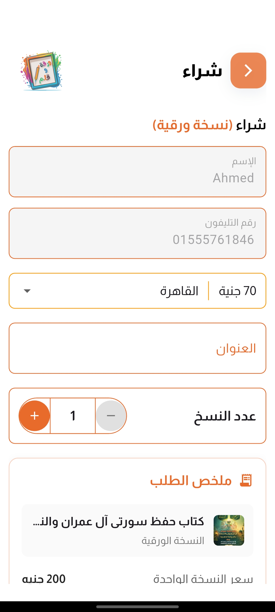 Waraqa W Qalam mobile screen 7